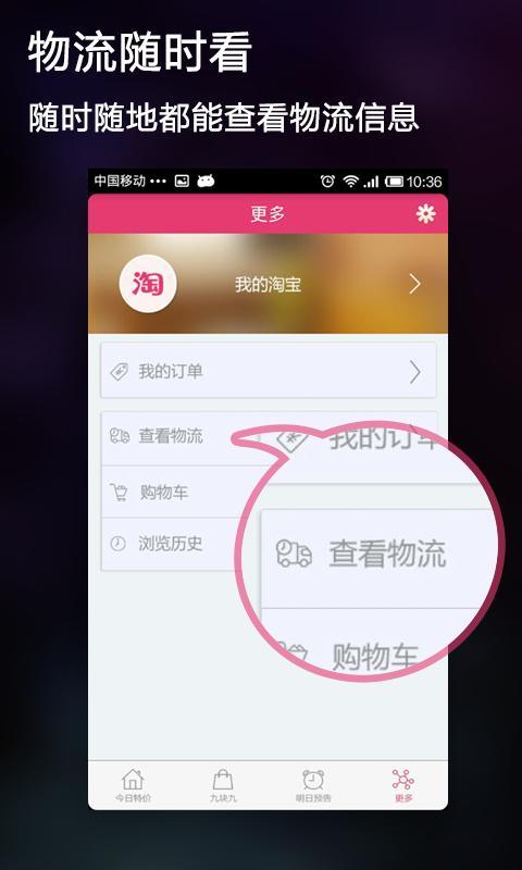 天天特价v4.10.5截图4