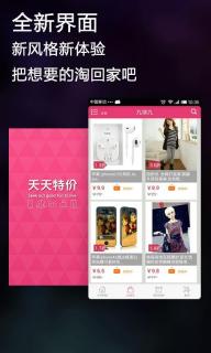 天天特价v4.10.5截图1