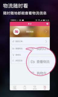天天特价v4.10.5截图3