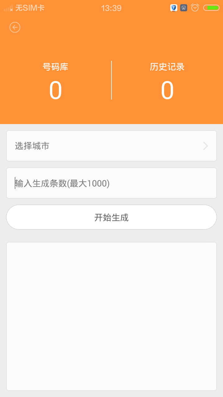 微商推广利器v1.8截图2