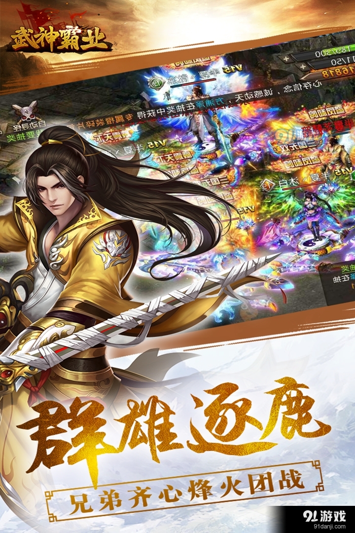 武神霸业安卓版v3.4截图2