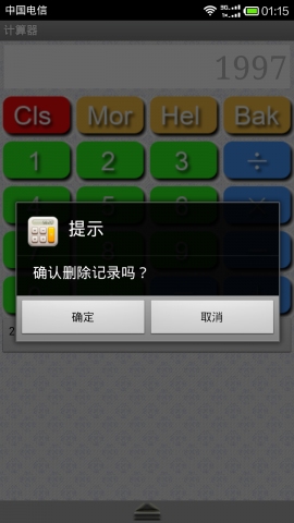 带记忆的计算器v1.3.6截图3