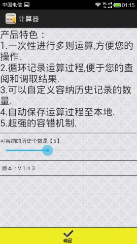 带记忆的计算器v1.3.6截图2