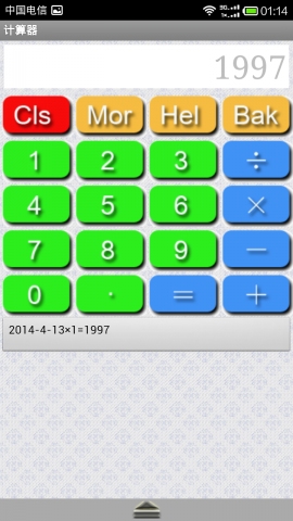 带记忆的计算器v1.3.6截图1