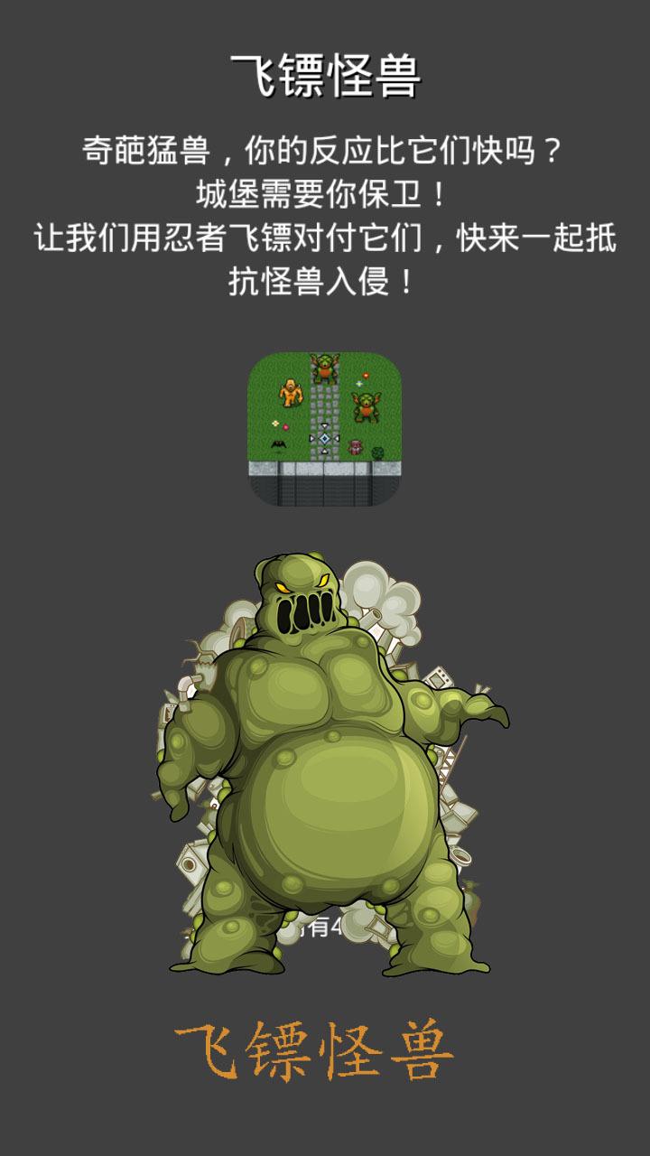 飞镖怪兽v2.9截图2
