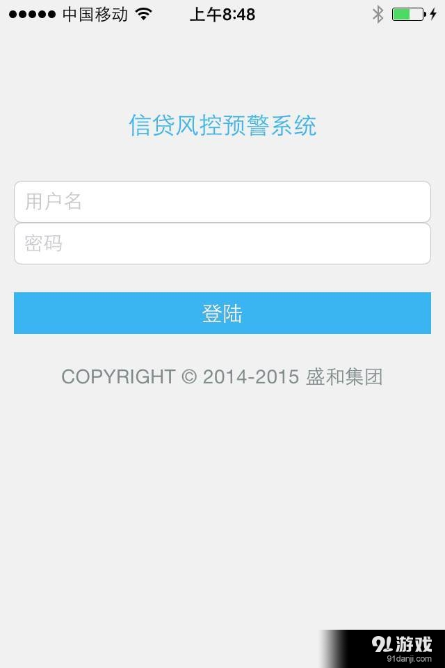 信贷风控管理v2.10截图3