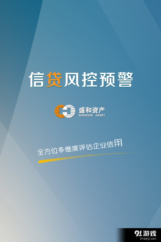 信贷风控管理v2.10截图4