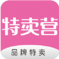 特卖营v1.12