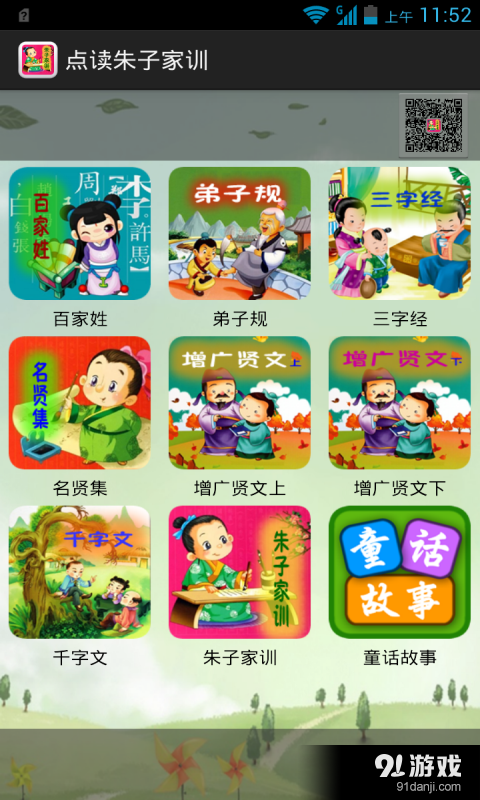 点读朱子家训v12.10截图1