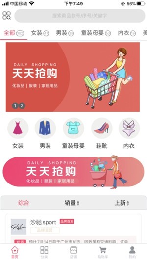 特卖营v1.12截图2