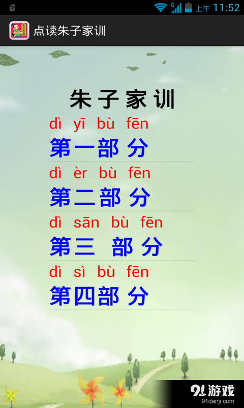 点读朱子家训v12.10截图2