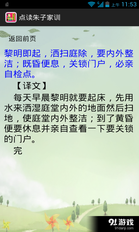 点读朱子家训v12.10截图4