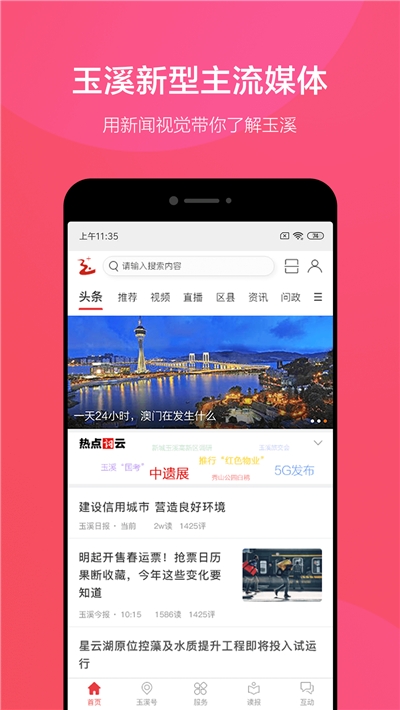 玉溪+v1.3.5截图1