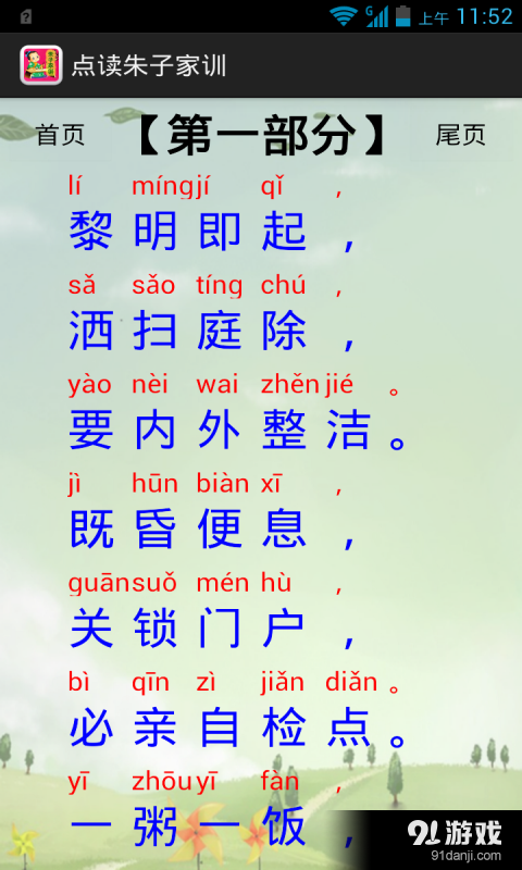 点读朱子家训v12.10截图3