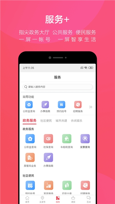 玉溪+v1.3.5截图2