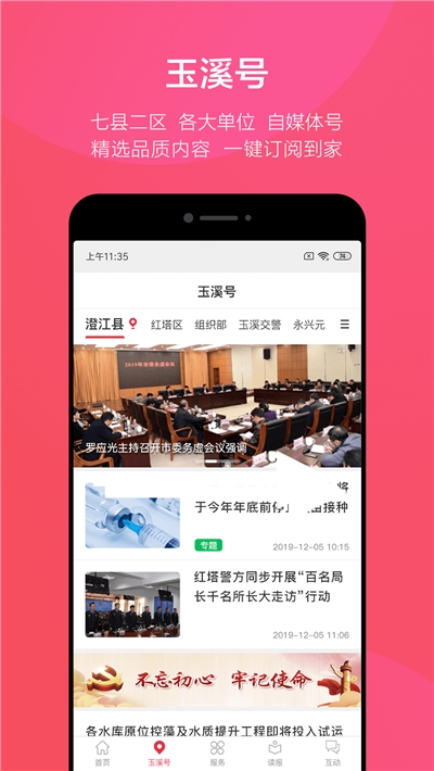 玉溪+v1.3.5截图3