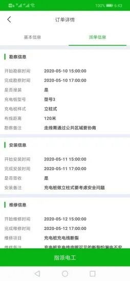 烽达派单v2.11截图2