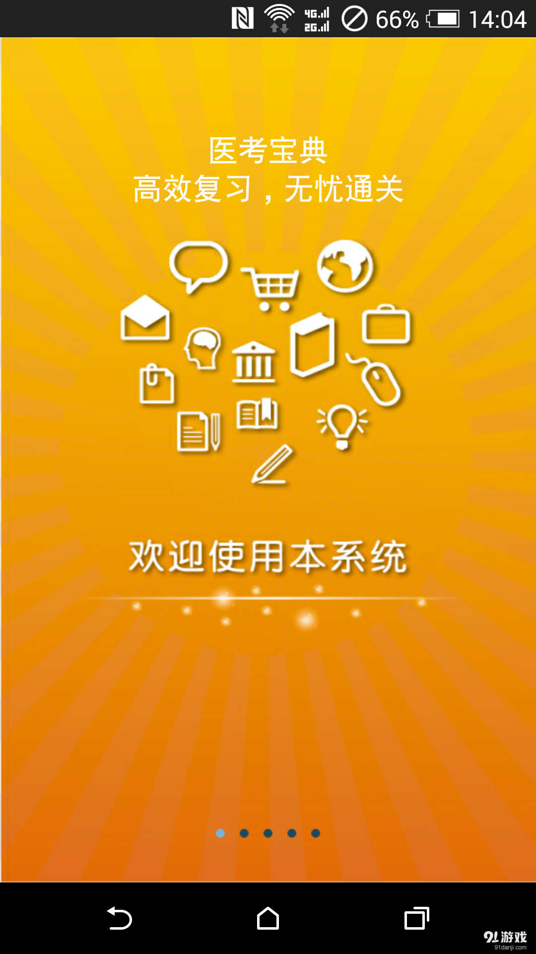 护师执业资格考试医考宝典v1.12截图1