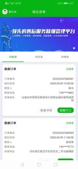 烽达派单v2.11截图3