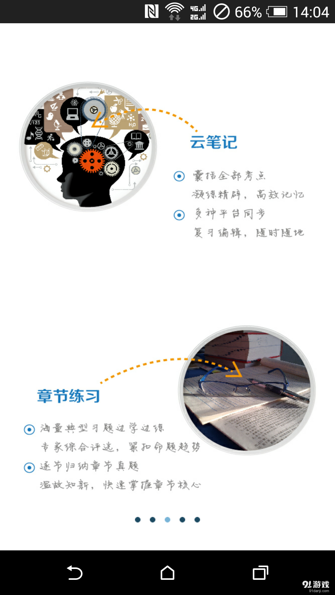 护师执业资格考试医考宝典v1.12截图2