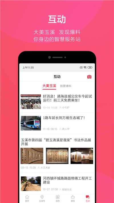 玉溪+v1.3.5截图4