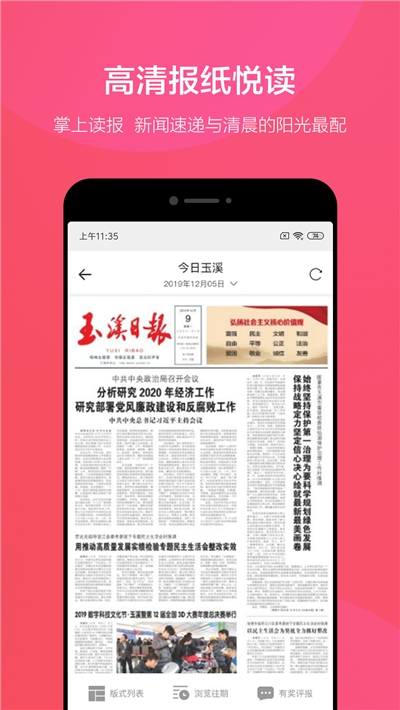 玉溪+v1.3.5截图5