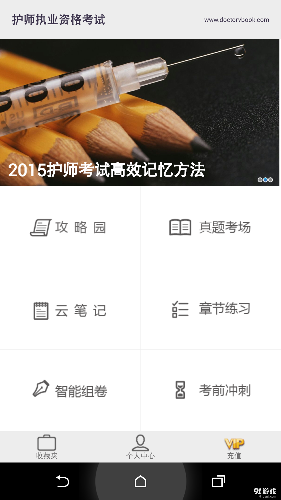 护师执业资格考试医考宝典v1.12截图3