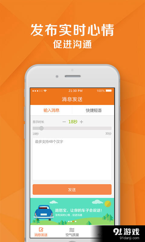 路怒宝v2.6.6截图1