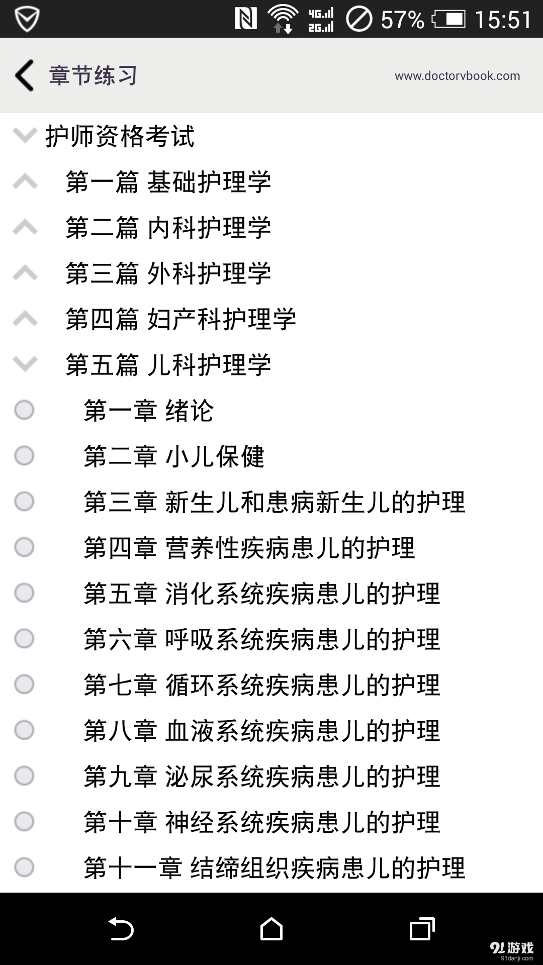 护师执业资格考试医考宝典v1.12截图4