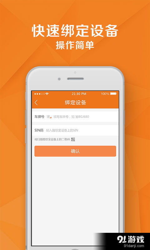 路怒宝v2.6.6截图4