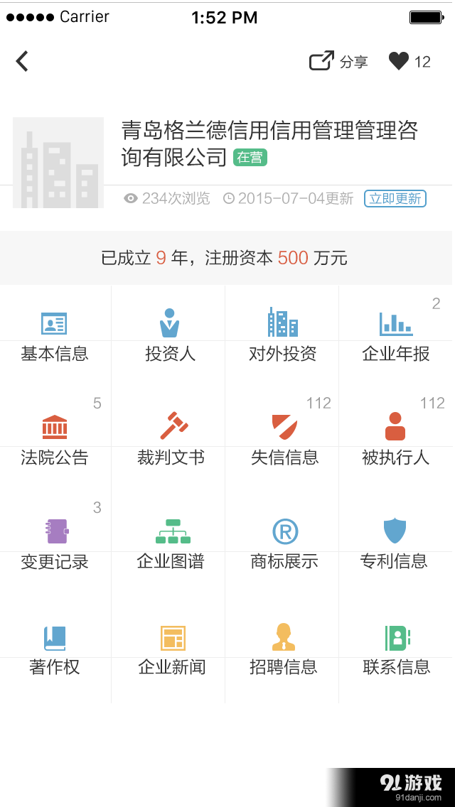 信用视界v2.4.19截图4
