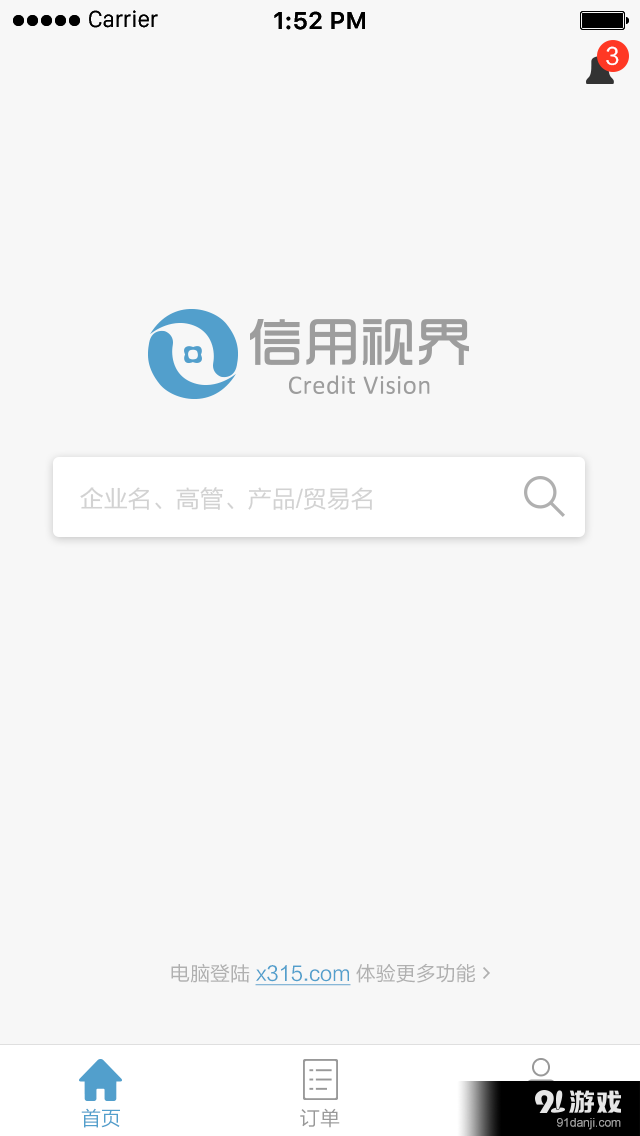 信用视界v2.4.19截图2