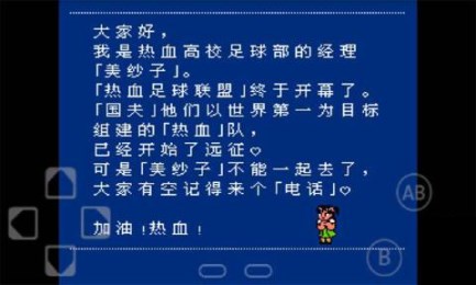 热血足球v1.988截图3