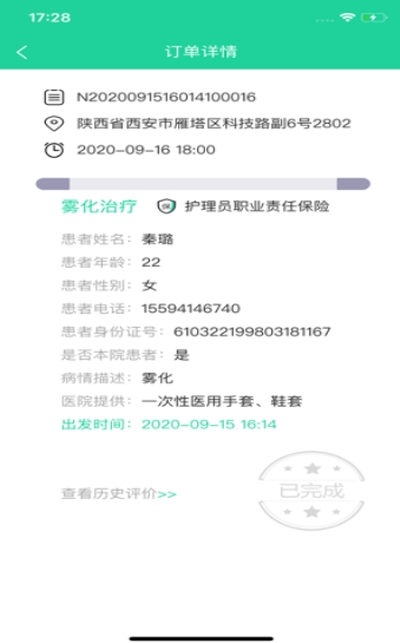 银康E护苹果版v1.7截图1