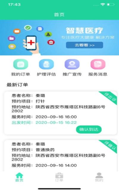 银康E护苹果版v1.7截图3