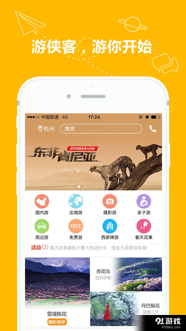 游侠客v2.8.14截图1