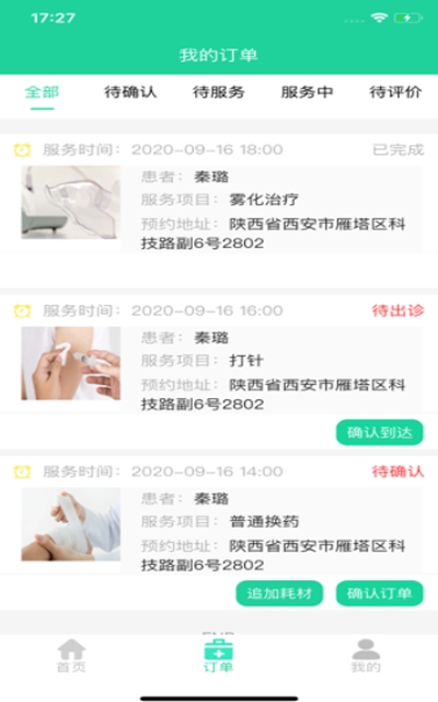 银康E护苹果版v1.7截图2