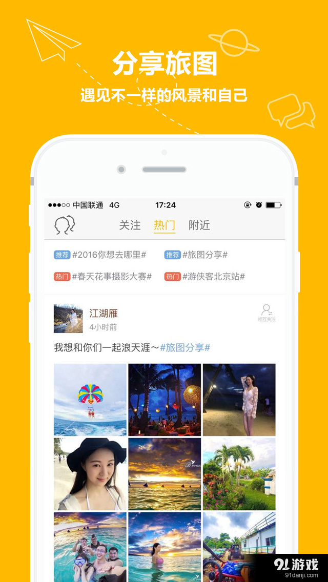 游侠客v2.8.14截图2