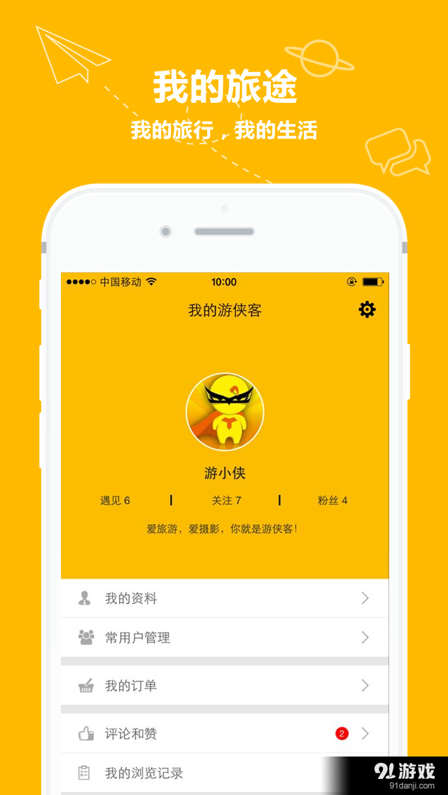 游侠客v2.8.14截图5