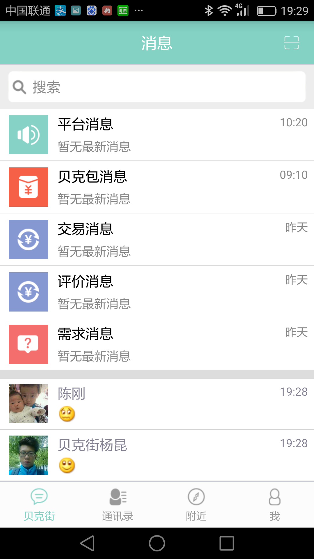 贝克街v1.5.7截图2
