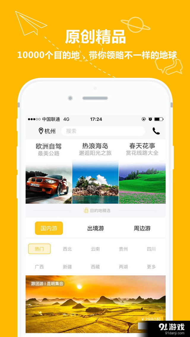 游侠客v2.8.14截图3