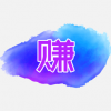 天道兼职v2.1.6