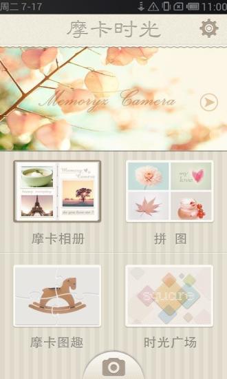 摩卡时光v02.7.00.24截图3