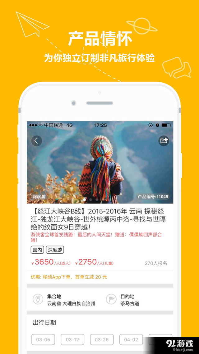 游侠客v2.8.14截图4