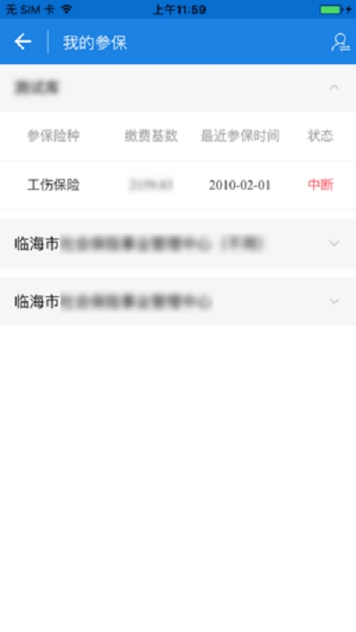 临海社保(临海人社局)v1.3.19截图2