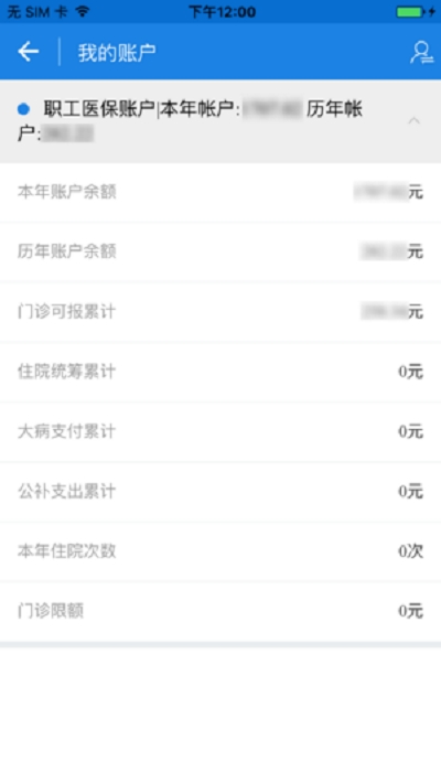 临海社保(临海人社局)v1.3.19截图3