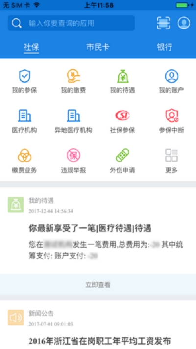 临海社保(临海人社局)v1.3.19截图1