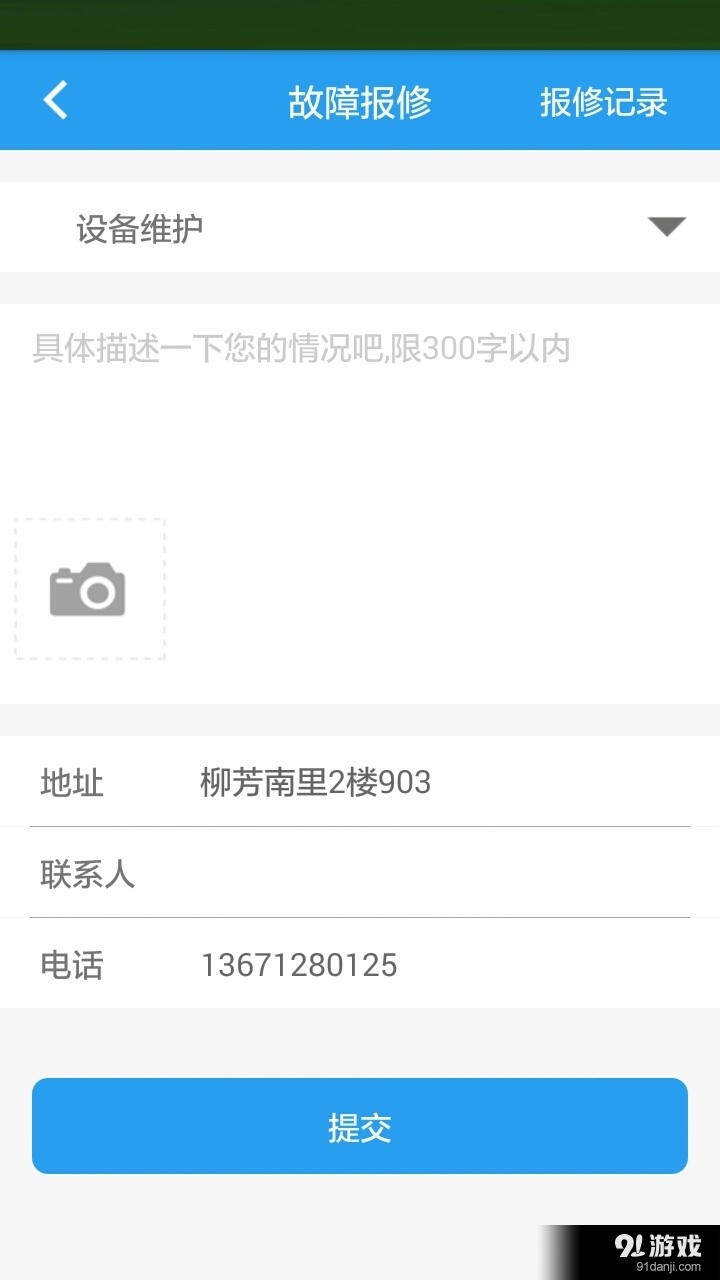 掌上热力v2.5.46截图3