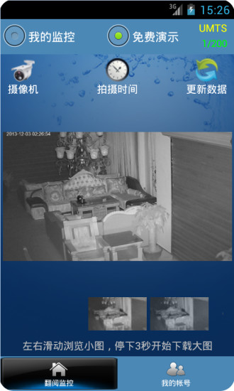 大众电子眼v4.3198截图3