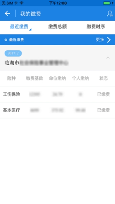临海社保(临海人社局)v1.3.19截图4